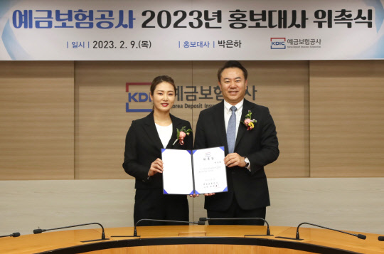 유재훈(오른쪽) 예금보험공사 사장이 9일 예금보험공사 본사에서 예금보험공사 2023년 홍보대사로 위촉된 박은하씨에게 위촉장을 수여한 후 기념촬영을 하고 있다. 예금보험공사 제공